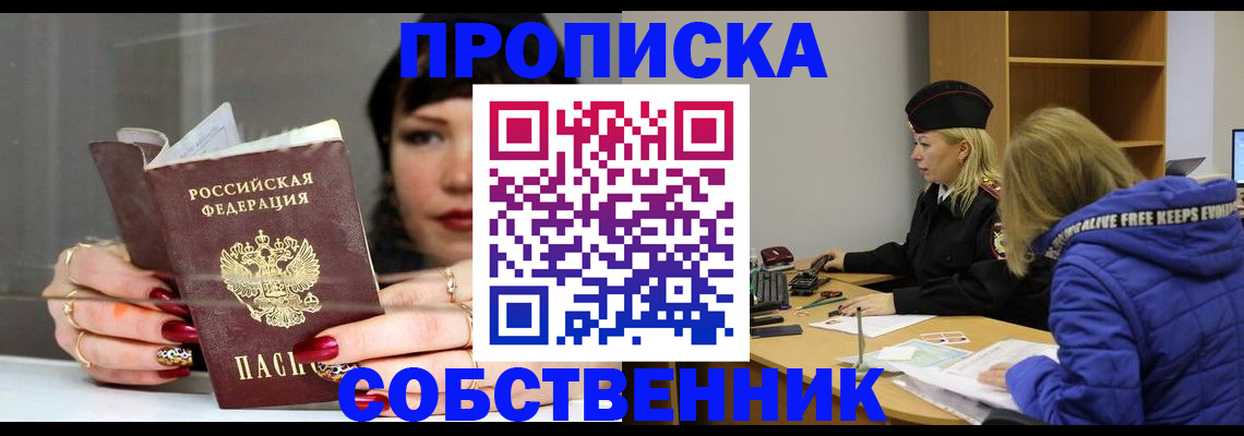 прописка 2025 в Сосновке