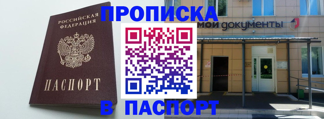 временная регистрация купить в Сосновке